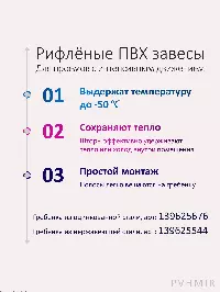 ПВХ завеса для проема с интенсивным движением 1,3x2м